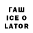 Codein напиток Lean (лин) Cristopher Cace